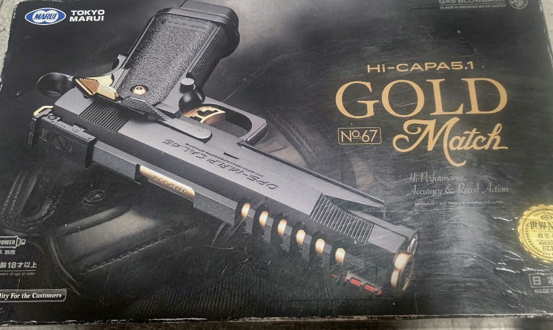 東京マルイ ガスガン ハイキャパ ゴールドマッチ Hi-CAPA GBB