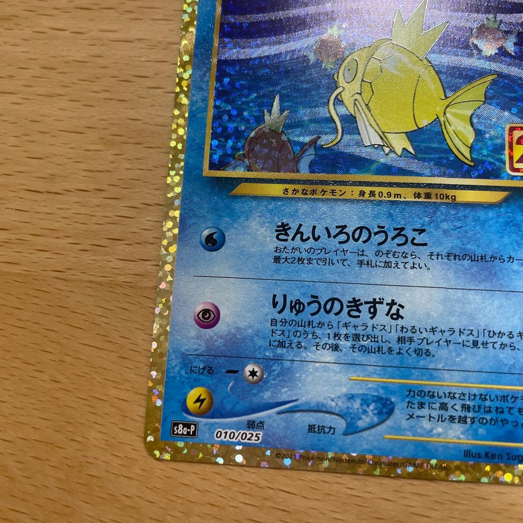 ポケモンカード 25th プロモ　ひかるコイキング 美品に見えます