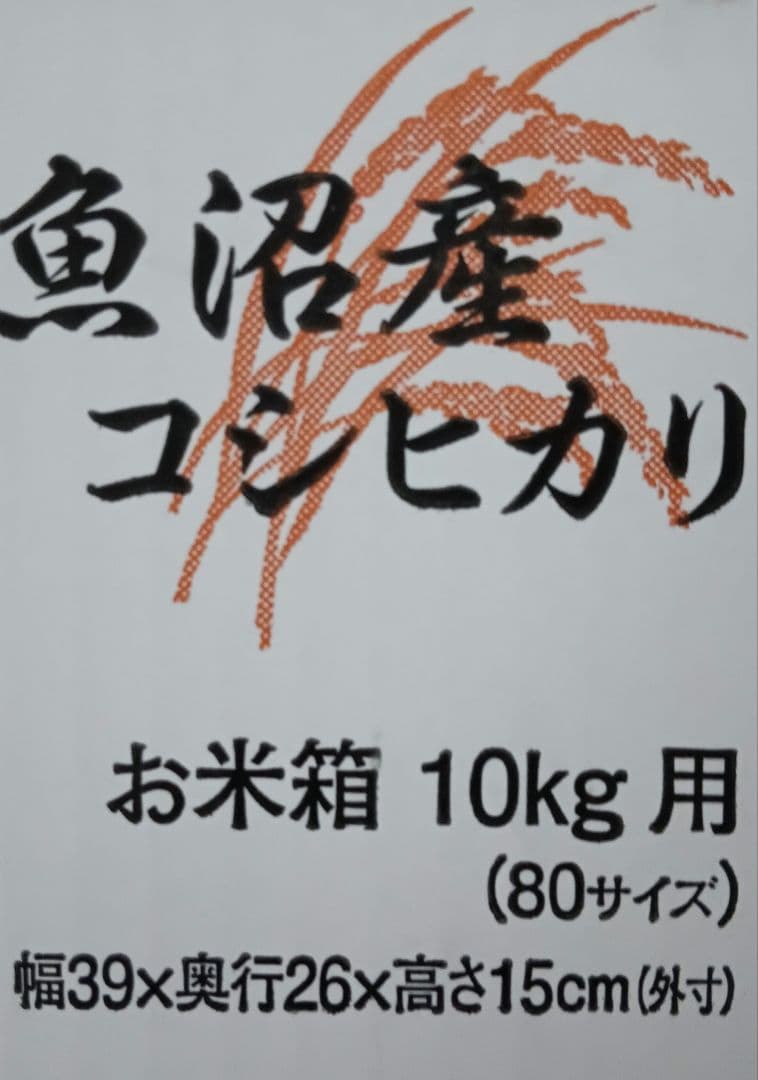 お米　魚沼産コシヒカリ　10キロ 令和6年新米