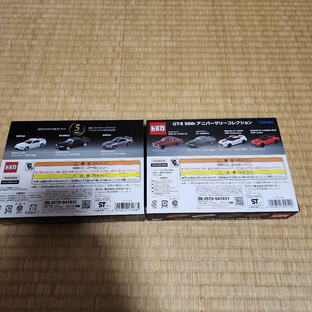 SKYLINE GT-R 未開封トミカプレミアム5周年記念とスカイライン50周年