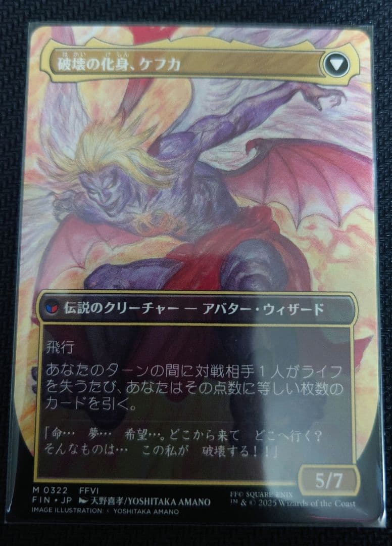 MTG 人造魔導士、ケフカ