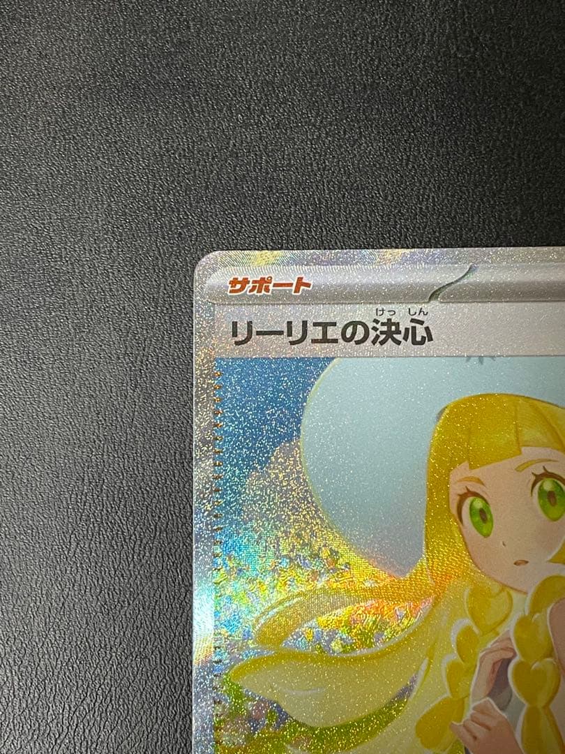 リーリエの決心 SAR M1L 097/063 メガブレイブ