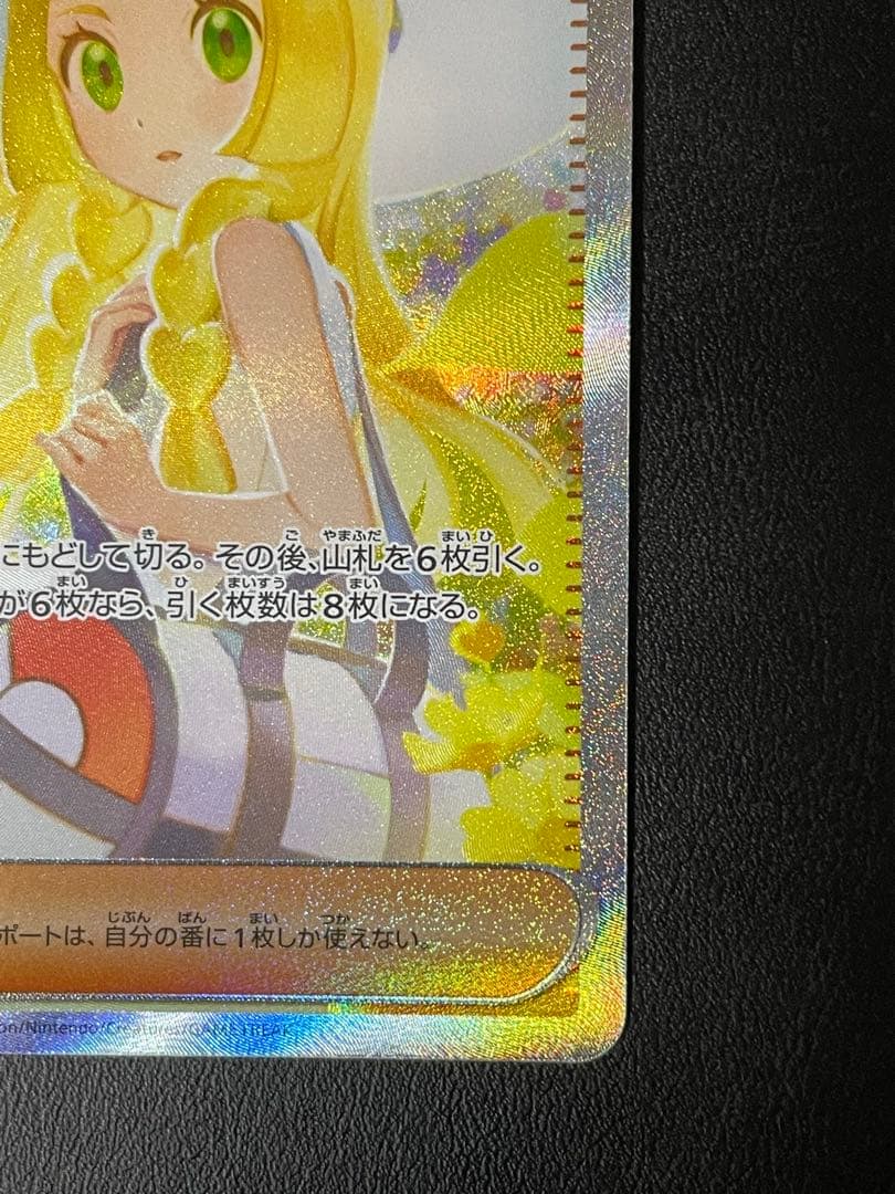 リーリエの決心 SAR M1L 097/063 メガブレイブ