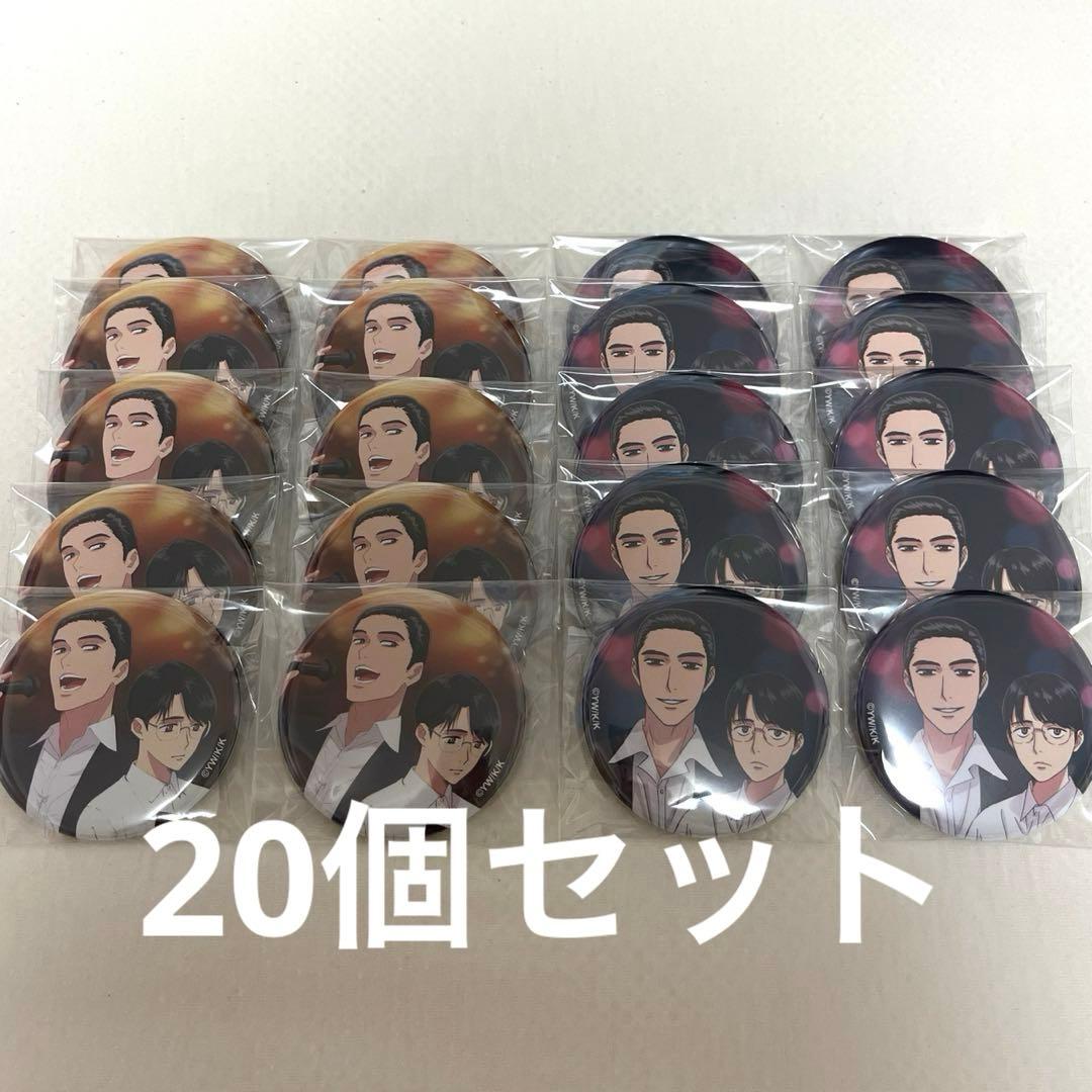 岡 聡実 ＆成田 狂児 カラオケ行こ！缶バッジ20個