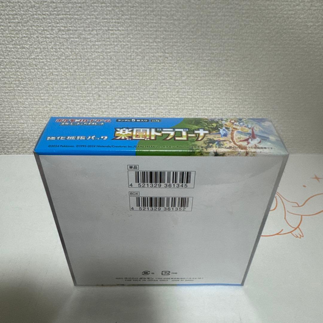 『新品未開封』シュリンク付、ポケモンカード、クリム、ナイト、楽園