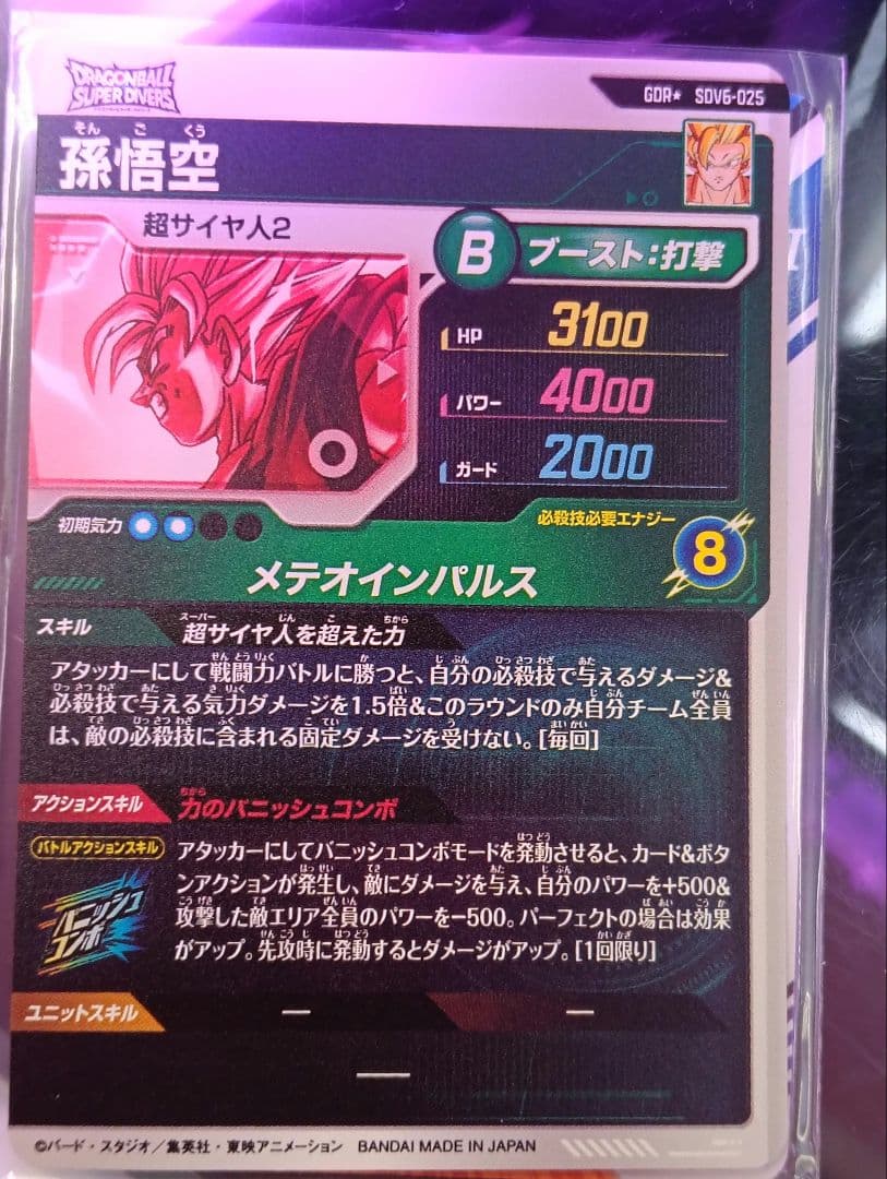 SDV6-025 パラレル 孫悟空 ドラゴンボールスーパーダイバーズ６弾