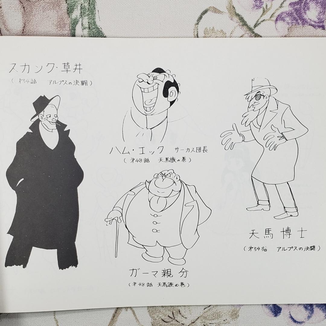 【手塚治虫】◆『鉄腕アトム キャラクター設定書』虫プロダクション 台本 準備稿◆