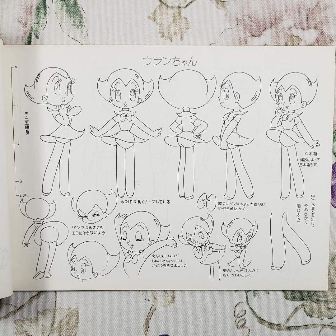 【手塚治虫】◆『鉄腕アトム キャラクター設定書』虫プロダクション 台本 準備稿◆