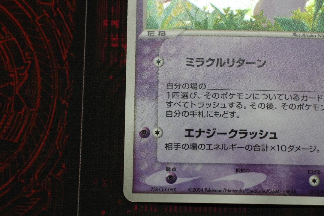 ＿のミュウ 013/PLAY ポケカ プロモ 45-EY1201-03