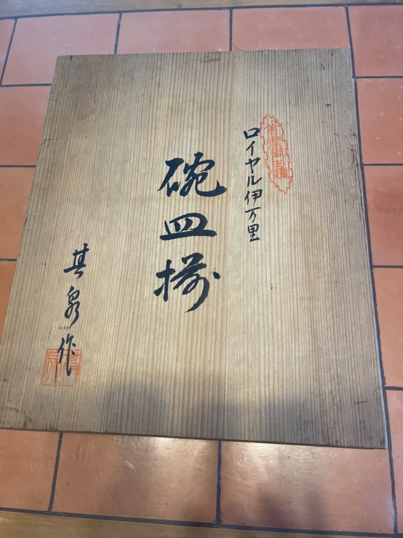 ロイヤル伊万里コーヒーカップセット