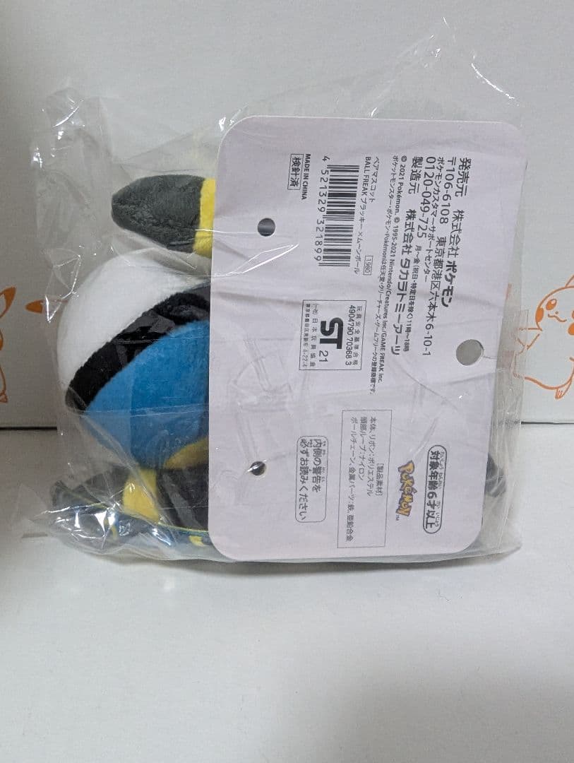 ポケモン ぬいぐるみ BALL FREAK ブラッキー