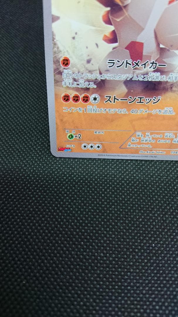 レジロック プロモ 104/XY-P オメガバリア コロコロイチバン