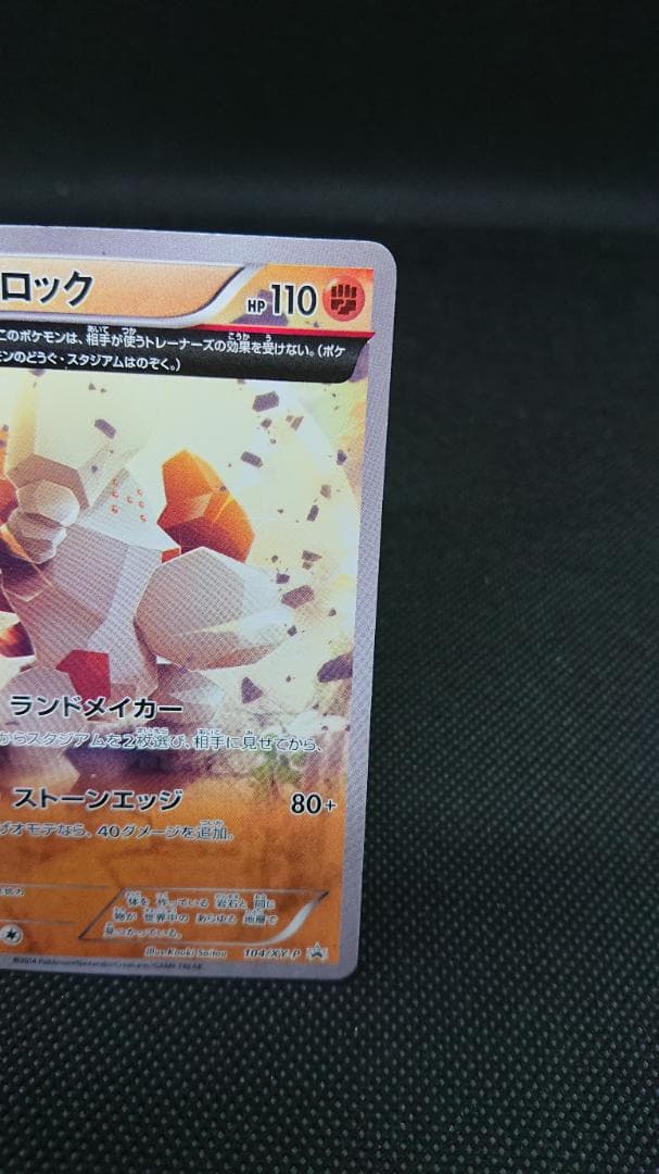 レジロック プロモ 104/XY-P オメガバリア コロコロイチバン