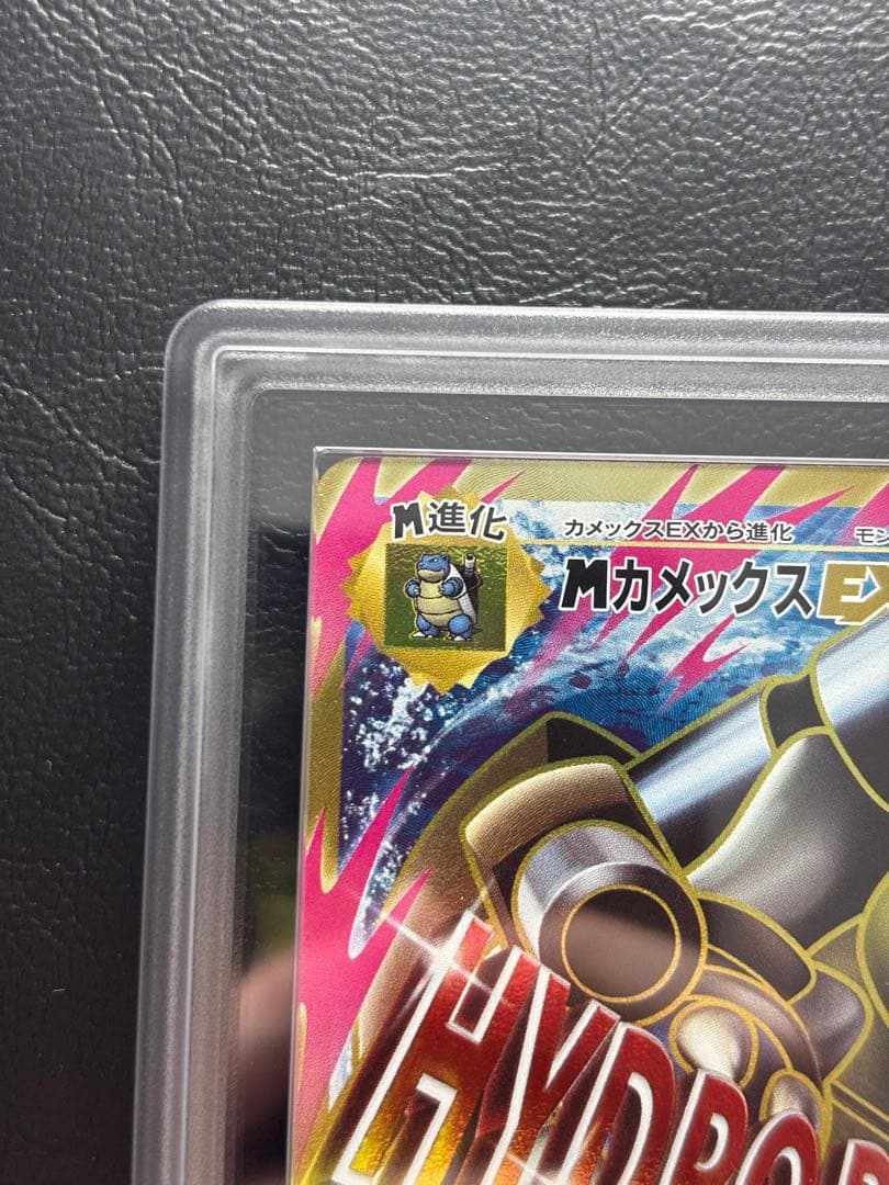【ARS AU 真贋鑑定】MカメックスEX SR 093/087