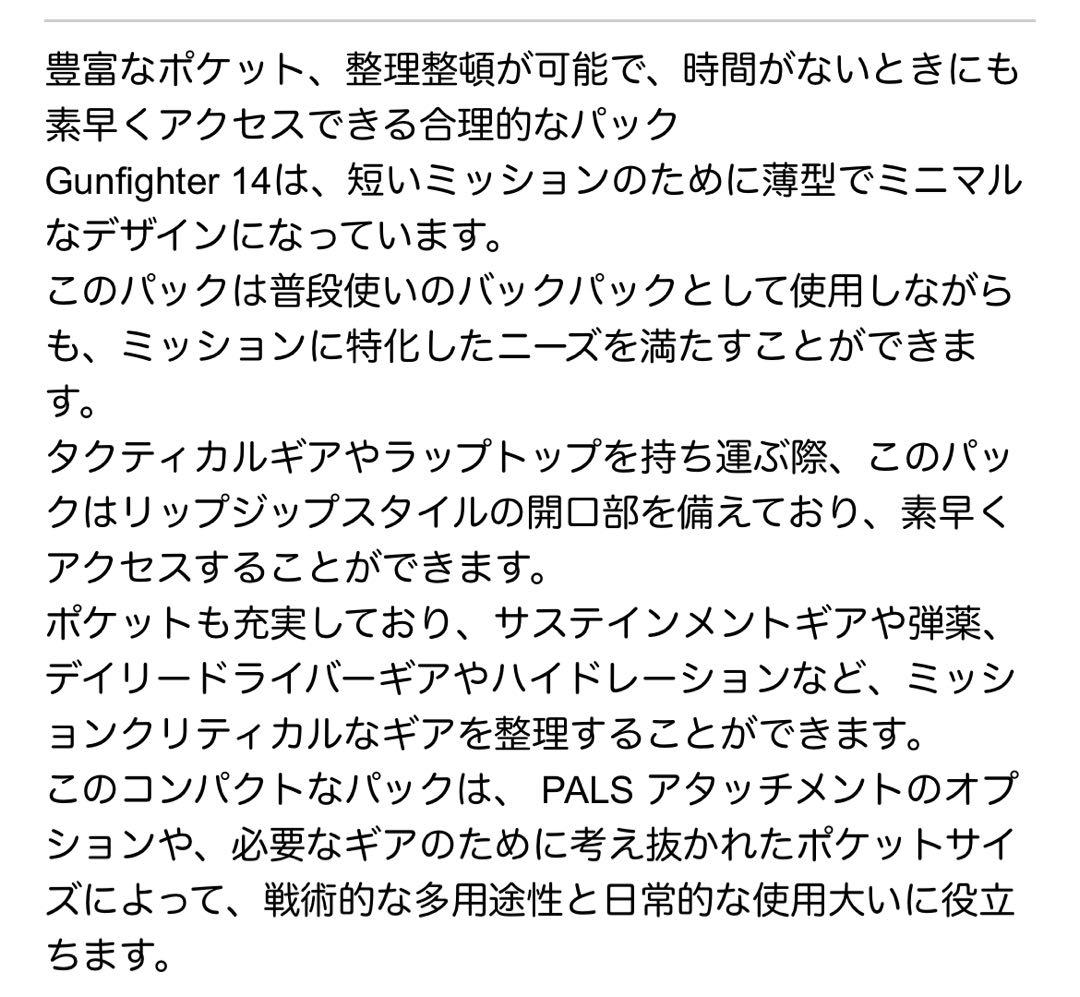 ミステリーランチ/Gunfighter14 ガンファイター14-CT/紙タグ付属