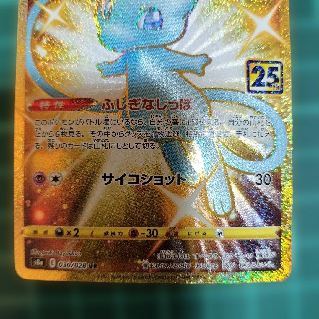 ミュウ　UR　25th　ANNIVERSARY　ポケカ　美品