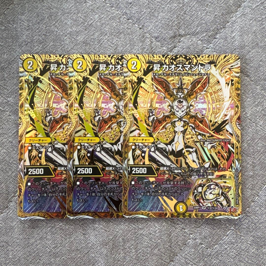 【最安値‼️】昇カオスマントラ フォーチュンカオスマントラ シークレット　3枚