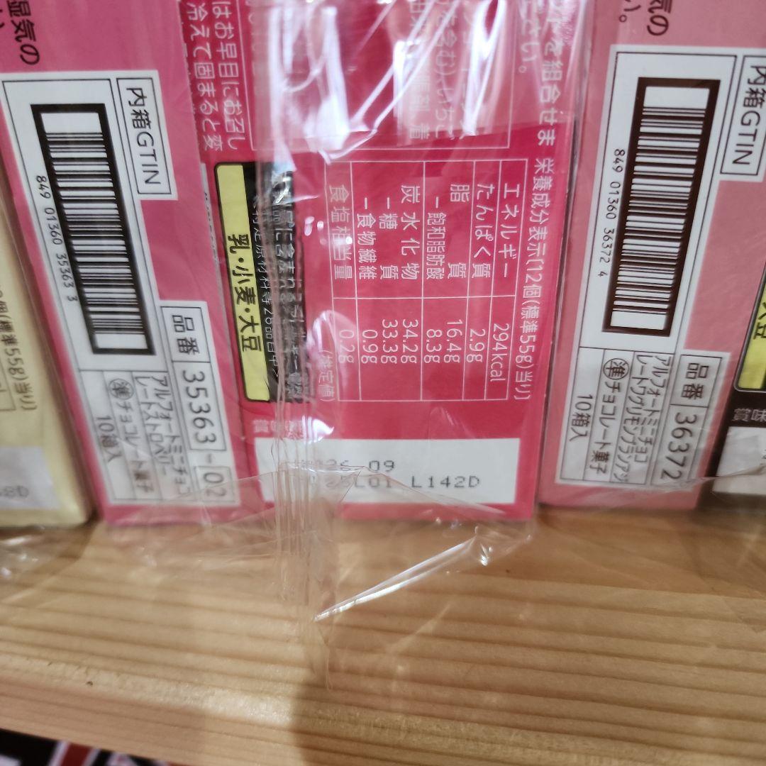 アルフォート☆マカダミアナッツ☆他☆まとめ売り☆値下げ中