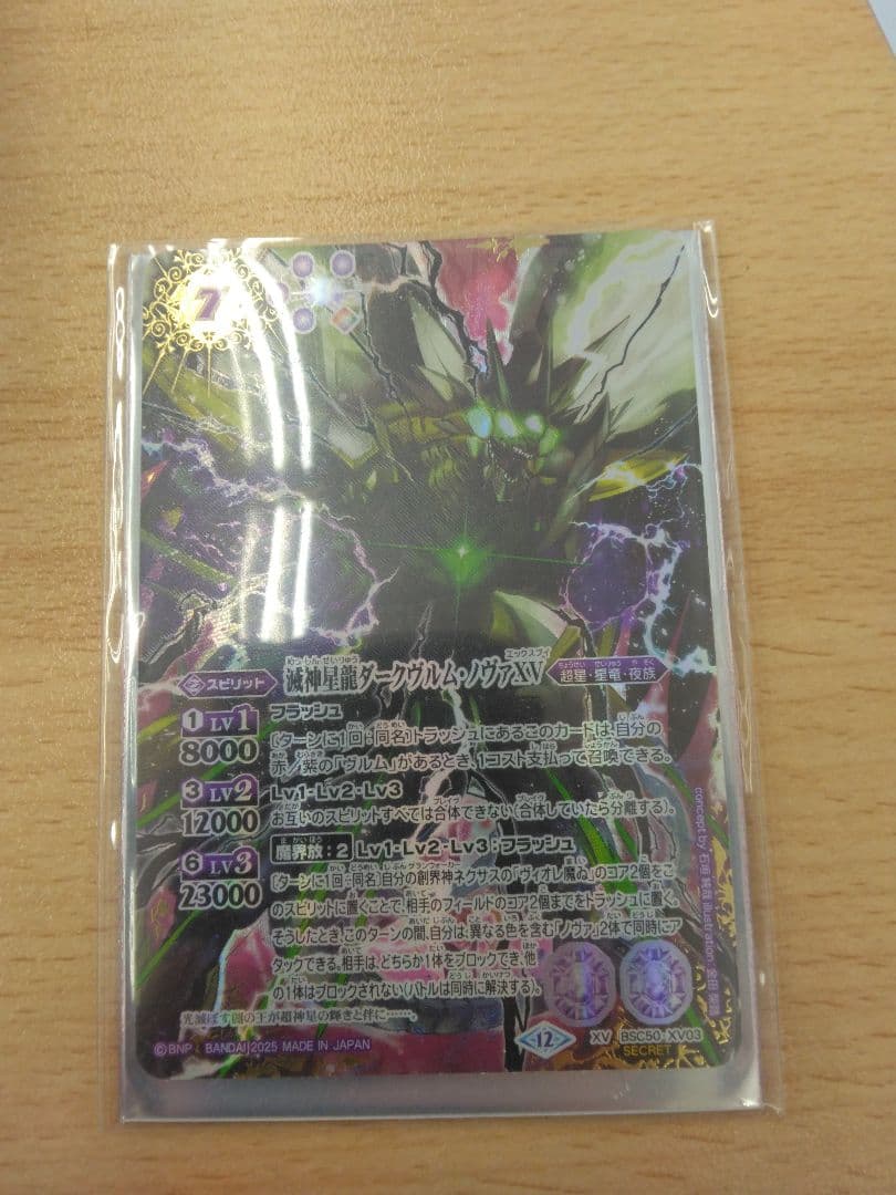 滅神星龍ダークヴルム・ノヴァXＶ　シークレット