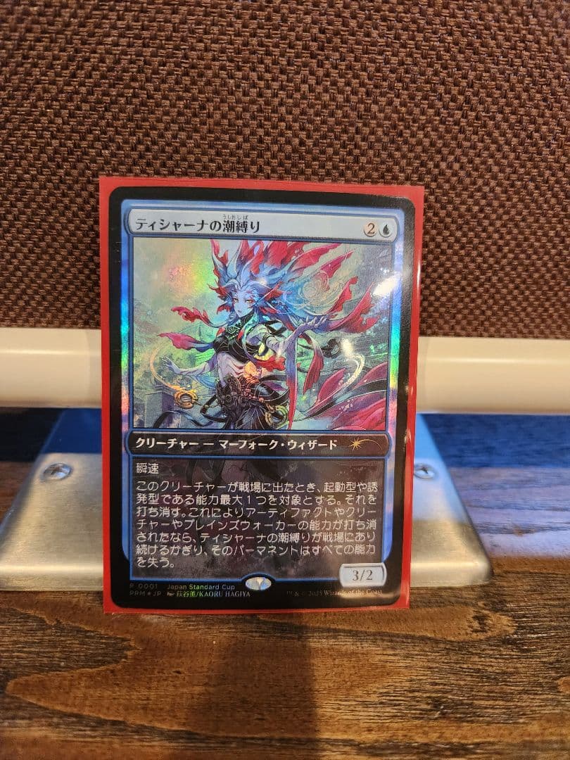 ティシャーナの潮縛り mtg プロモ foil