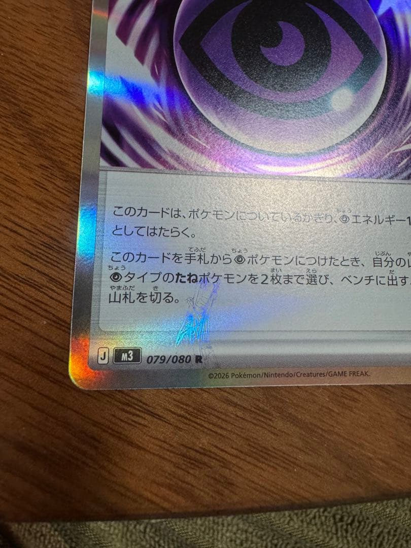 【エラー品】テレパス超エネルギー