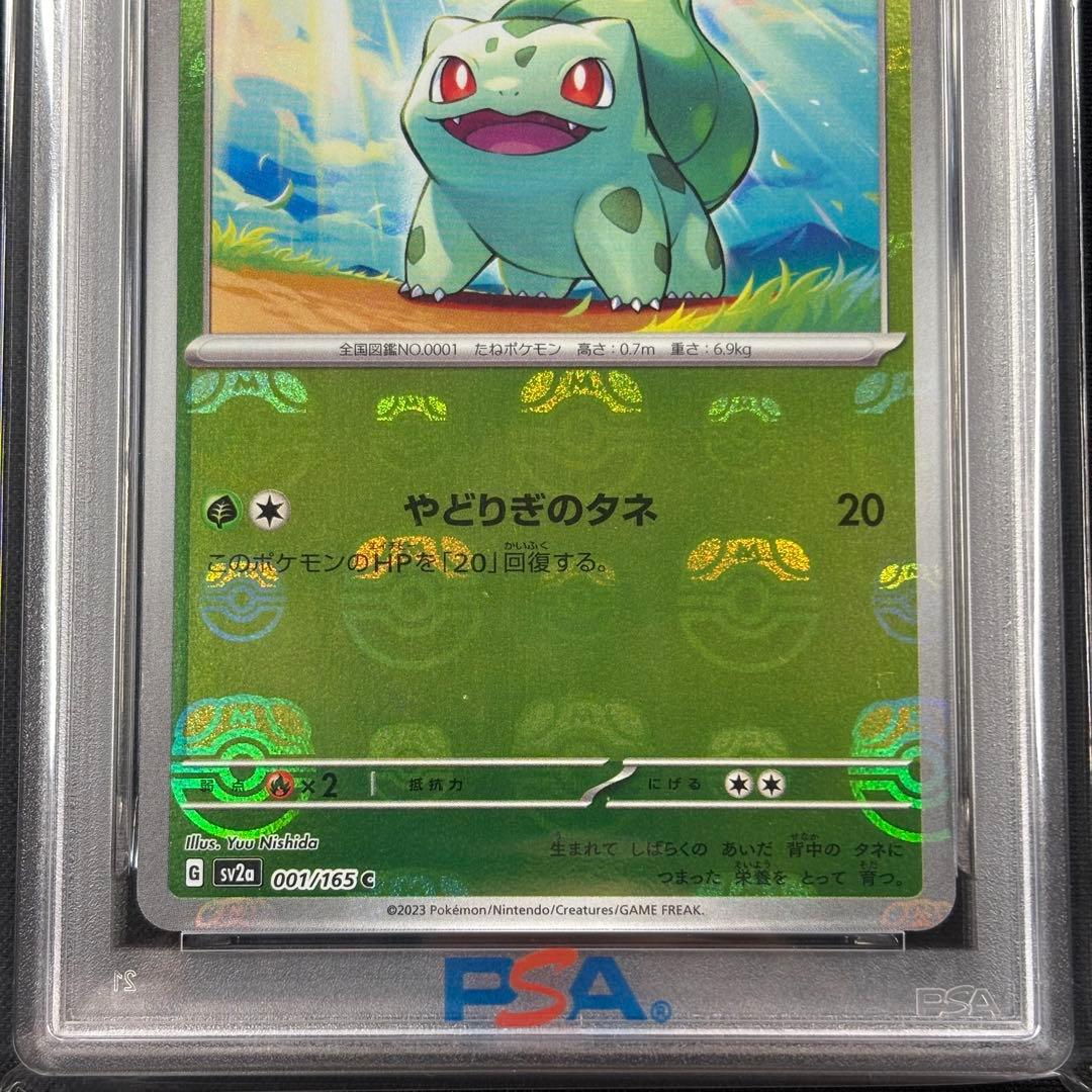 【PSA10】フシギダネ ヒトカゲ ゼニガメ マスターボールミラー　3連番