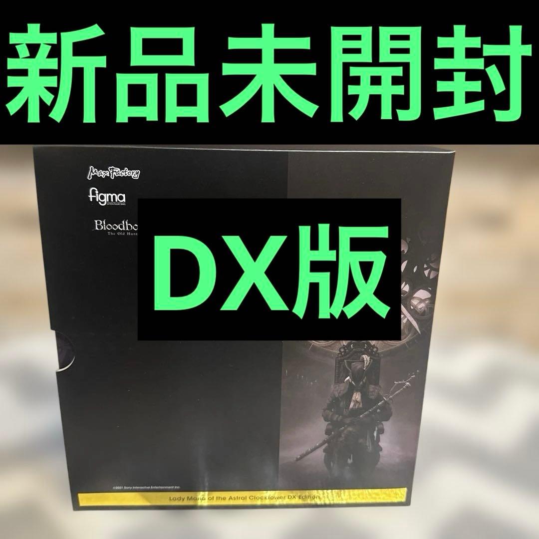 figma 時計塔のマリア DXエディション