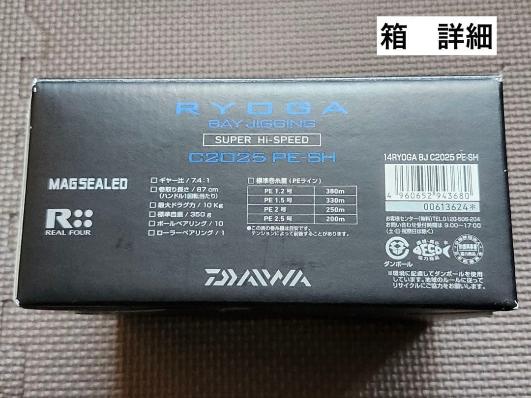 【Daiwa】RYOGA C2025 PE-SH リール 青　ベイジギング　新品