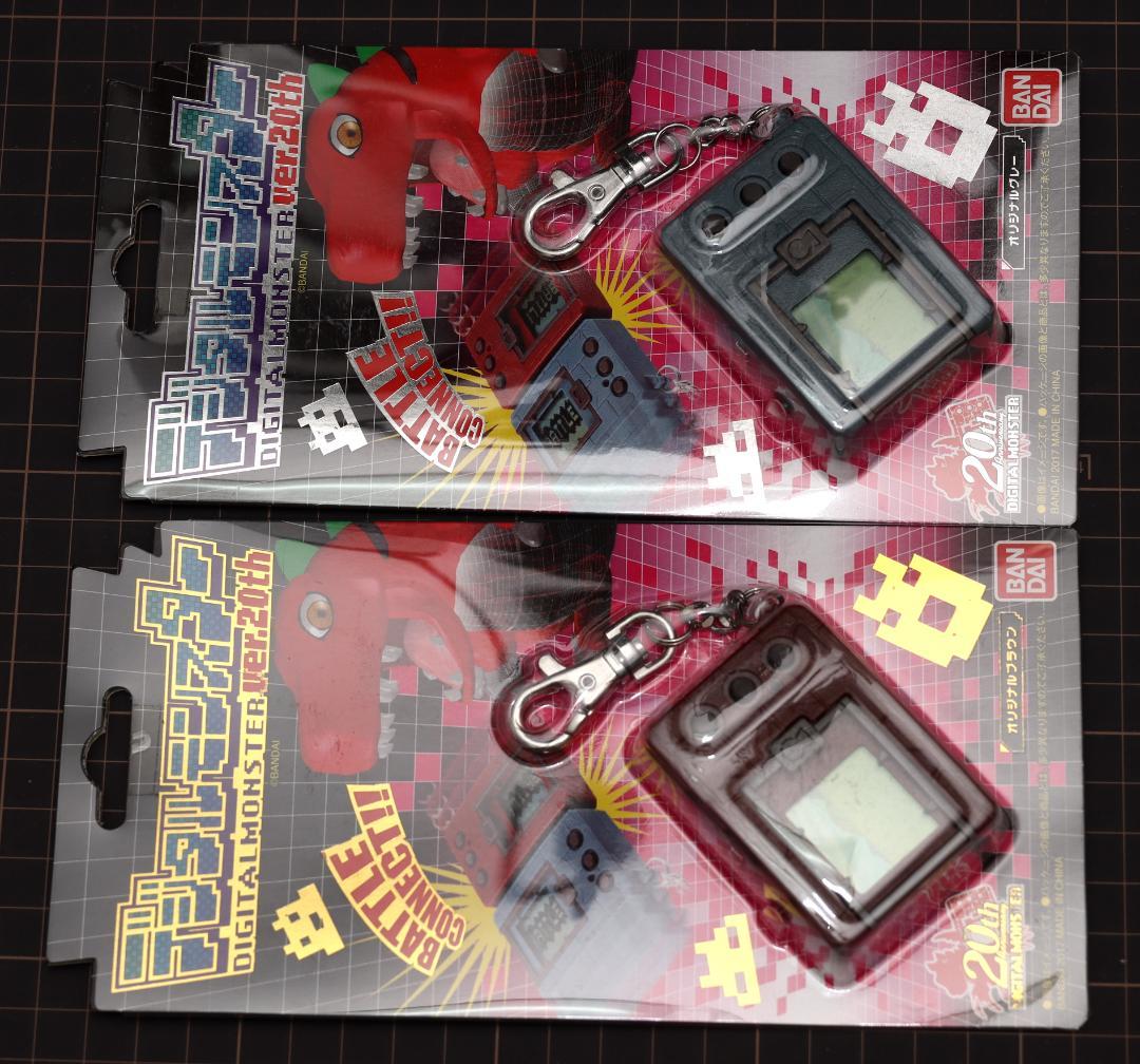 デジタルモンスター ver.20th 新品未開封品 2色セット ブラウン・グレー