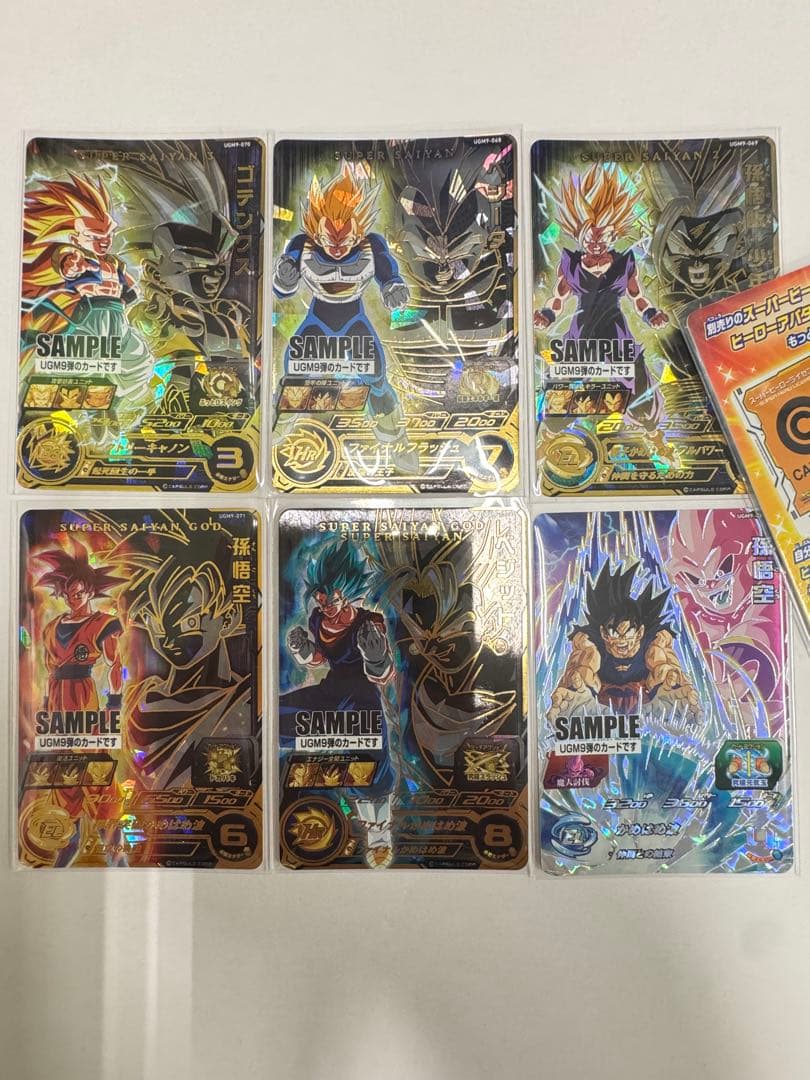 スーパードラゴンボールヒーローズカードUGM9弾 サンプルカード