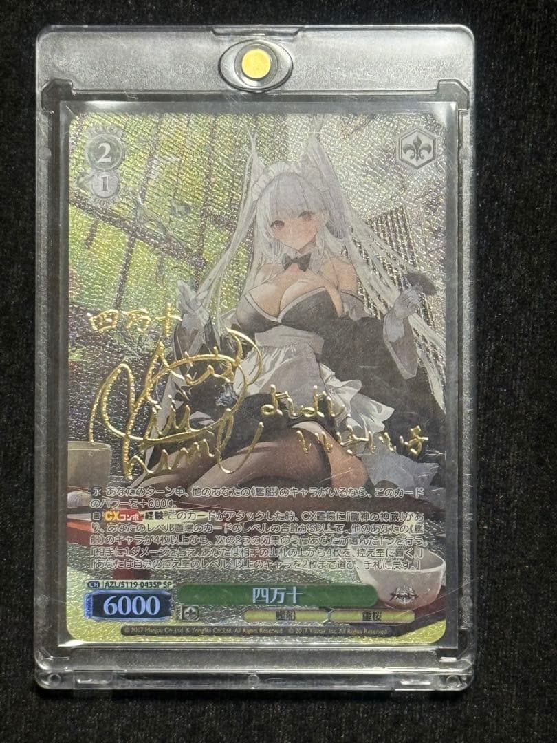 【マグネットローダー付き】ヴァイス　四万十　sp