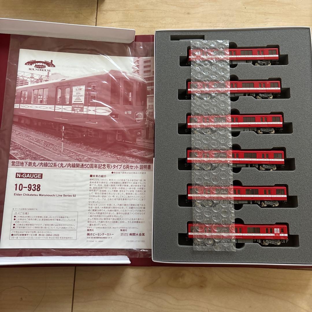 nゲージ ラウンドハウス　10-938 営団地下鉄　丸の内線02系　50周年