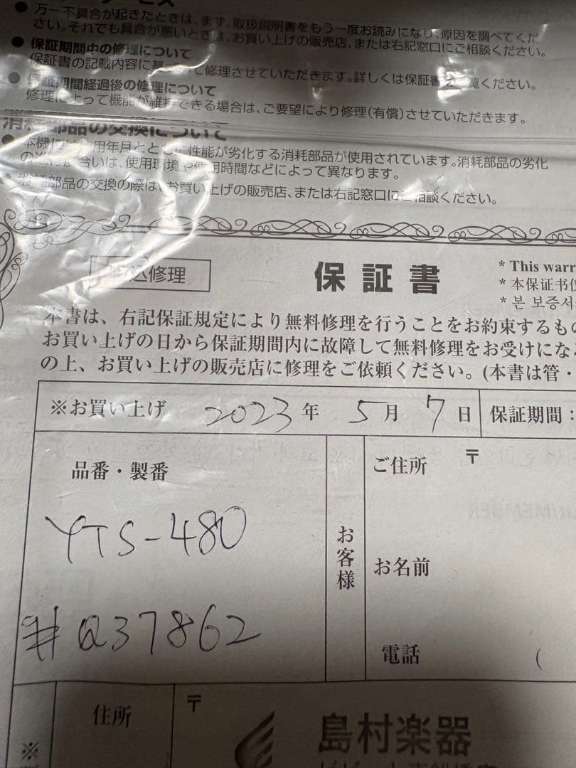 YAMAHA テナーサックス　YTS-480