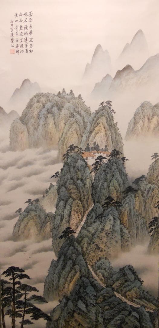 掛け軸 陳榮江 黄山玉屏峰 紙本 希少 軸装 茶道具 掛軸 美品 です。