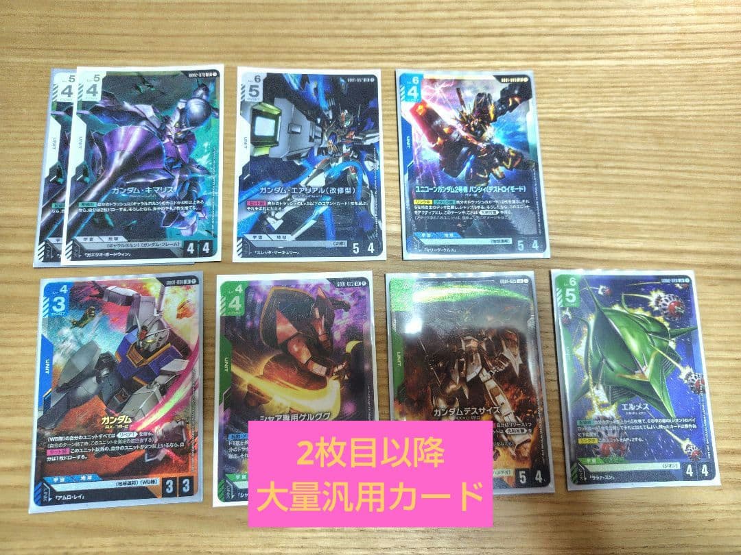 ガンダムカード　デッキパーツ　まとめ売り　R LR リソースなど