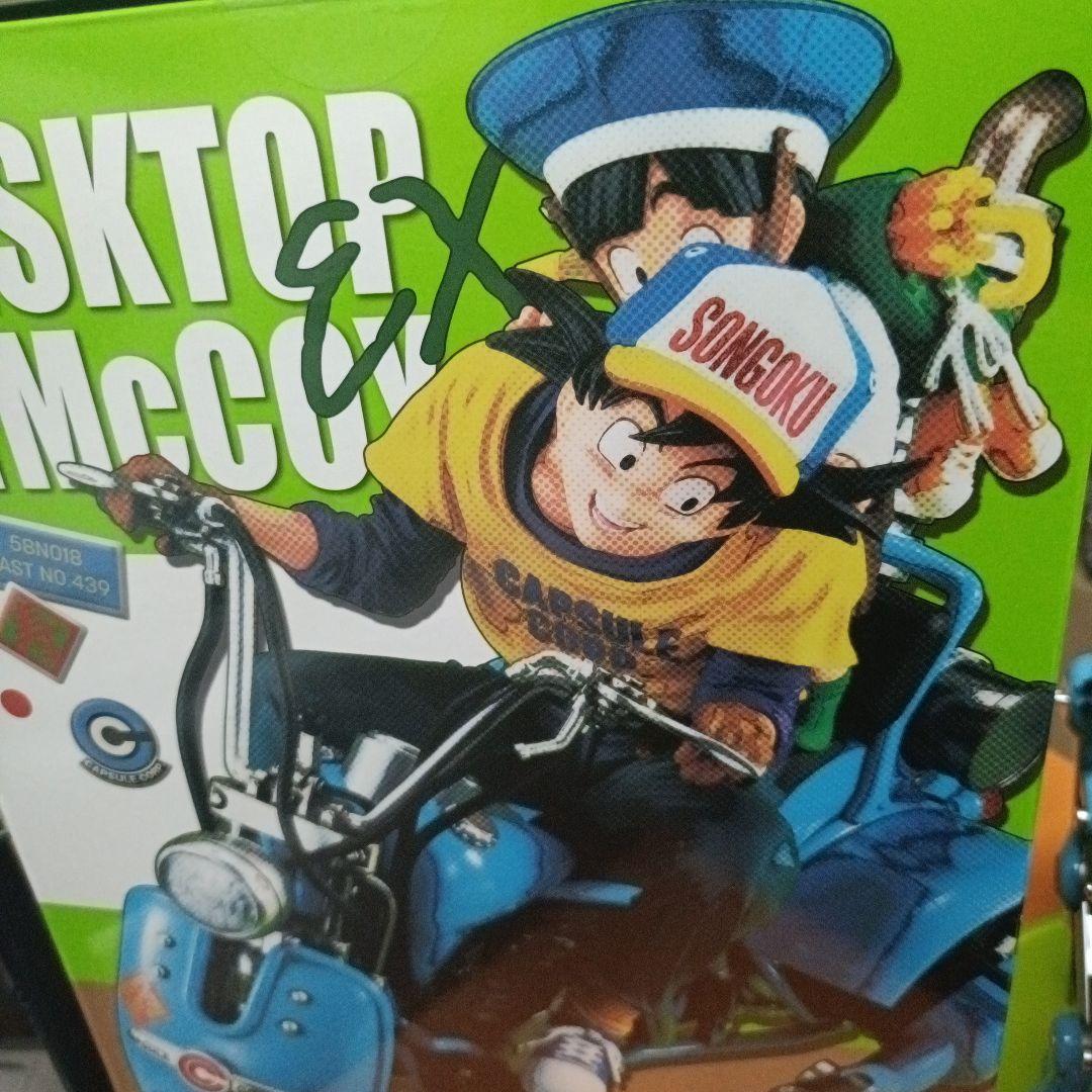 デスクトップリアルマッコイEX ドラゴンボールZ 孫悟空＆悟飯＆二足歩行ロボット