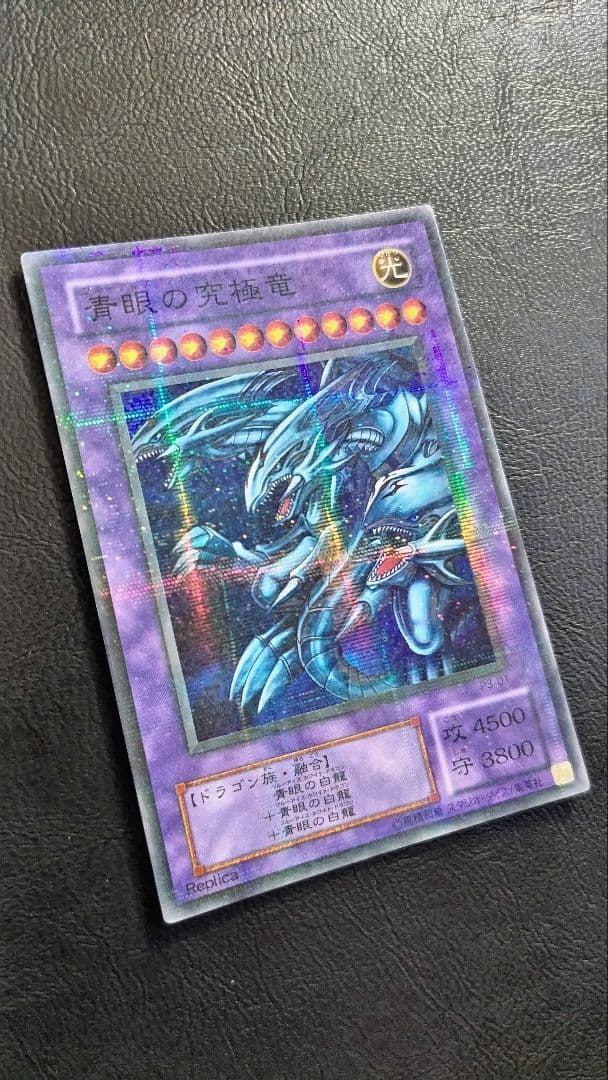 グ*♪様 遊戯王 青眼の白龍・究極龍 セット