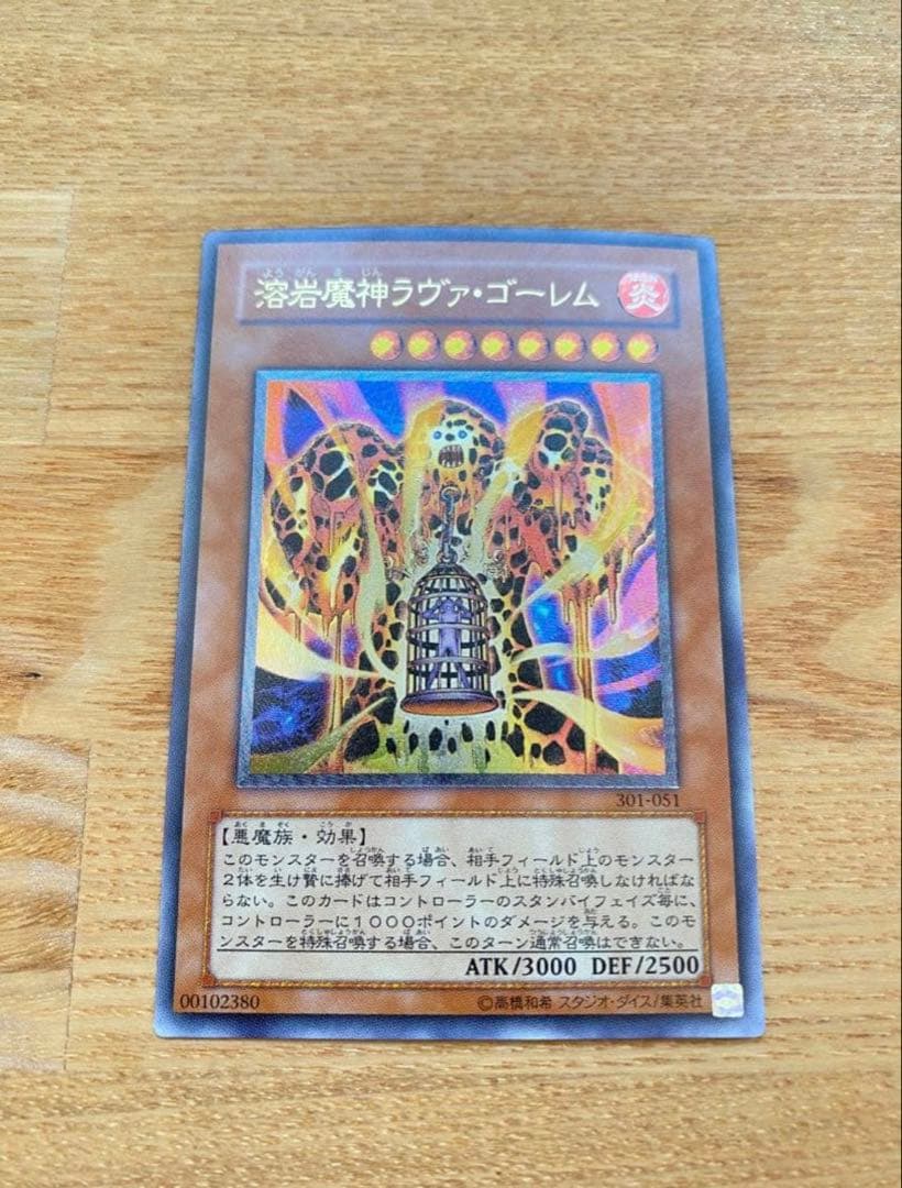 【美品】　遊戯王　溶岩魔神ラヴァゴーレム　レリーフ