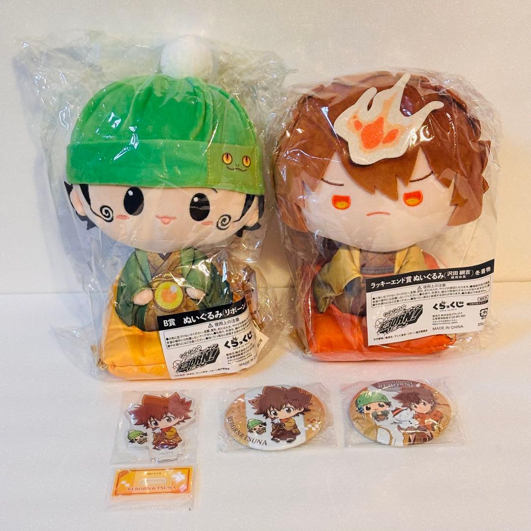 くらっくじ　リボーン　B賞　ぬいぐるみ　リボーン＋ラッキーエンド賞　沢田綱吉