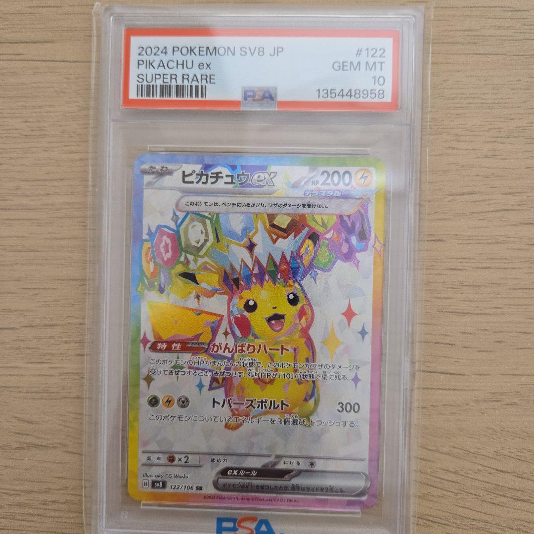 【PSA10】ピカチュウex
