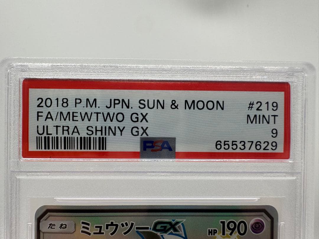 ゆ*ろ様 【PSA9】ミュウツーGX 219/173 ポケモンカード 最高評価