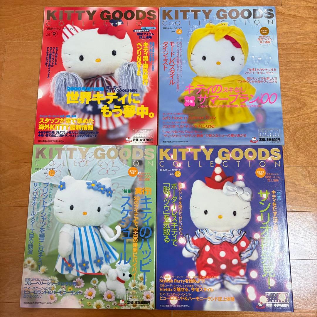 レア 希少 サンリオ キティ グッズ コレクションカタログ12冊セット