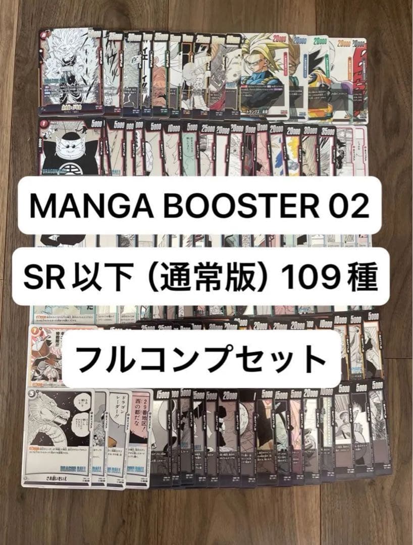 MANGABOOSTER01と02 各々SCR以外通常版　フルコンプ全218種