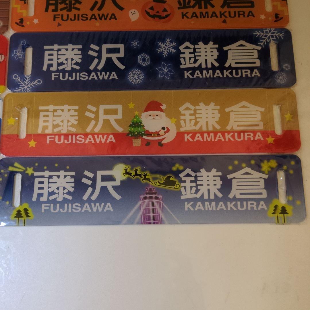 江ノ島電鉄 江ノ電 イラスト方向板ミニチュア プレート