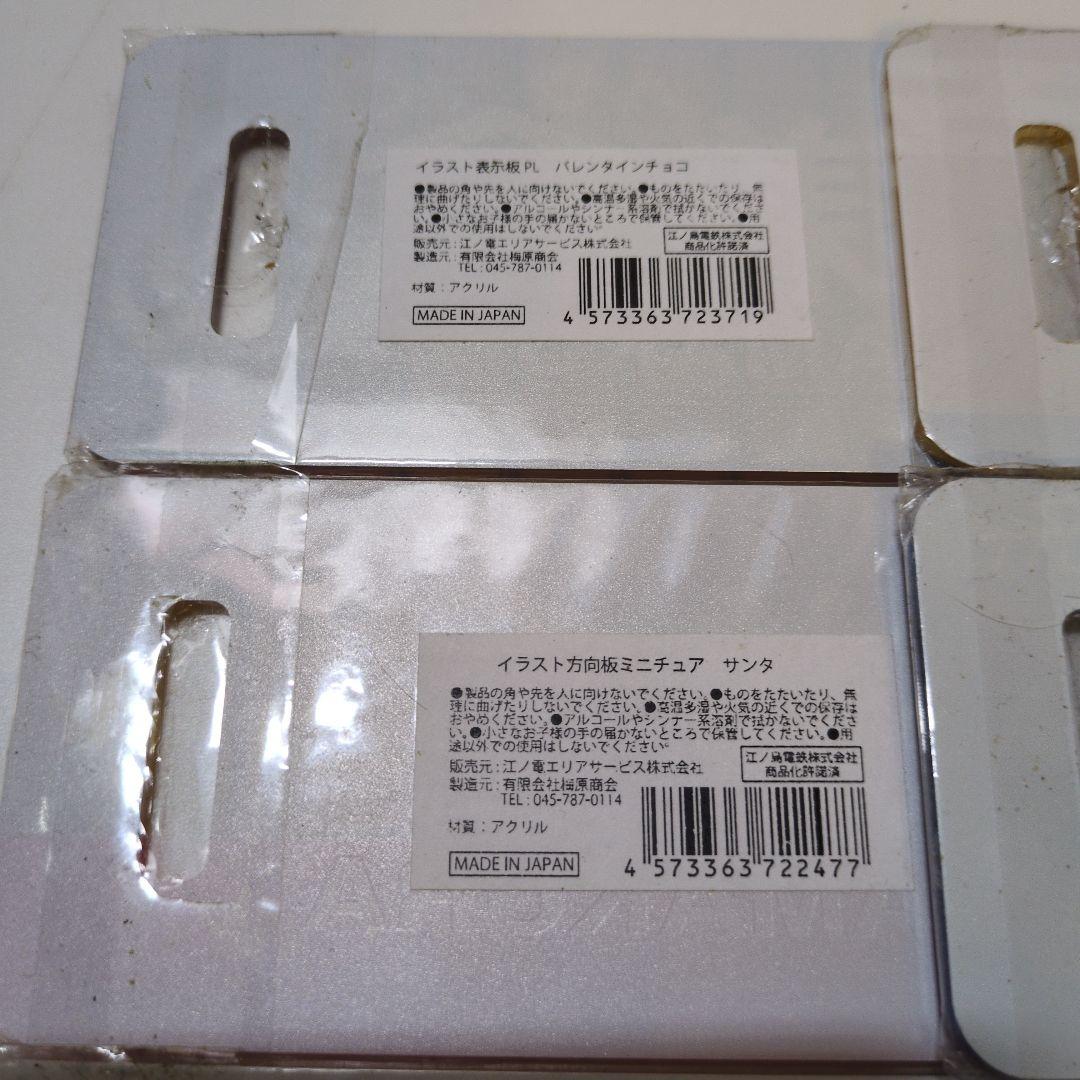 江ノ島電鉄 江ノ電 イラスト方向板ミニチュア プレート