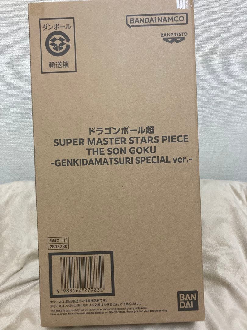 ドラゴンボール ゲンキダマツリ SMSP 孫悟空