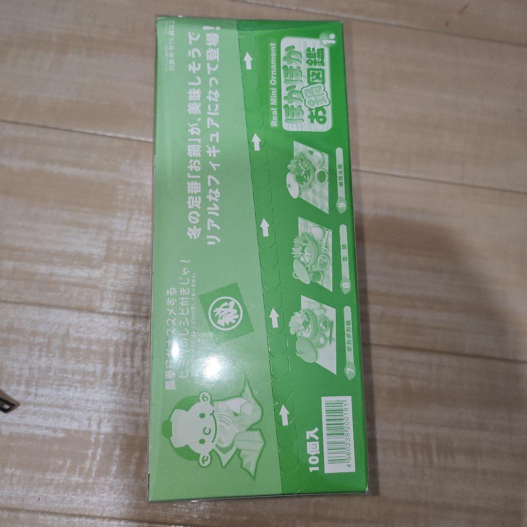 ぽかぽかお鍋 図鑑リーメント