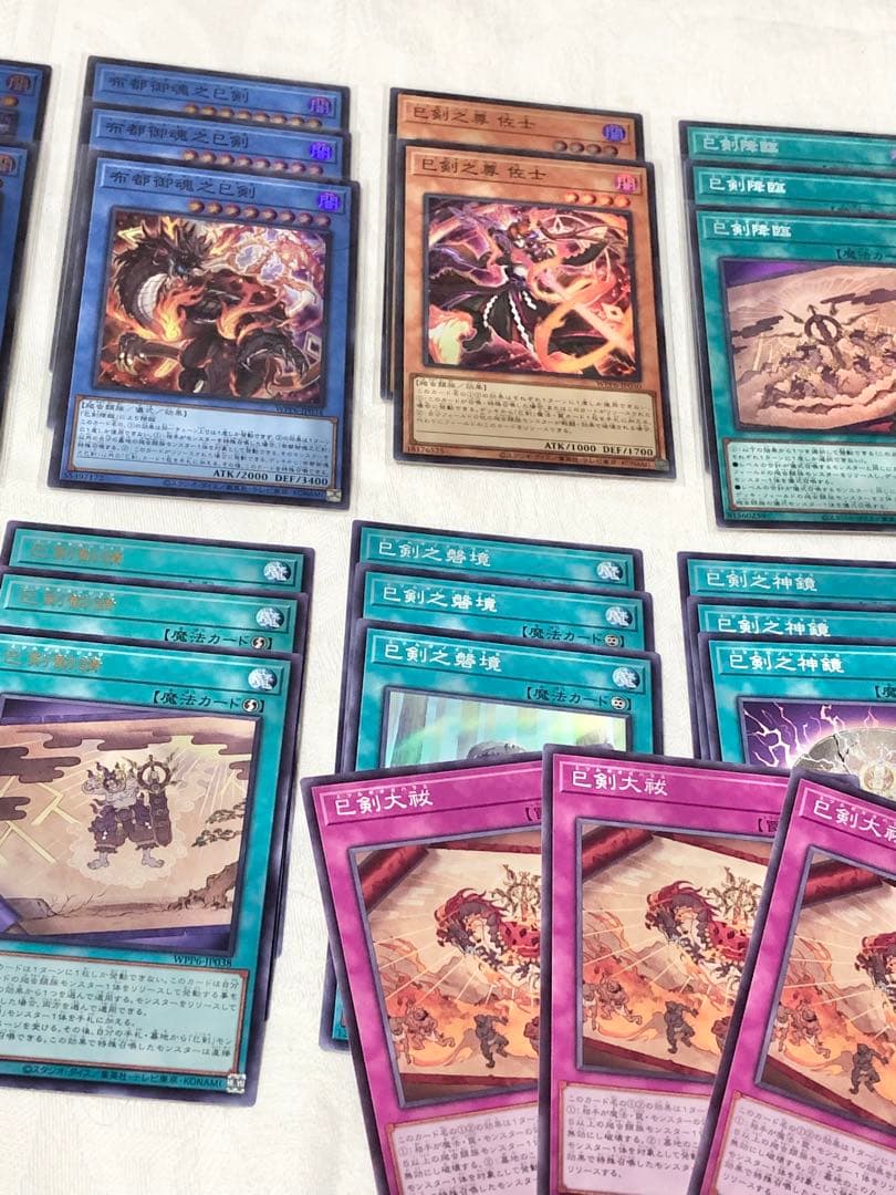 遊戯王 巳剣 デッキパーツ