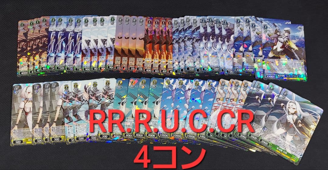 ヴァイスシュヴァルツ　アズールレーン Vol.2　RR以下４コン　セット　①