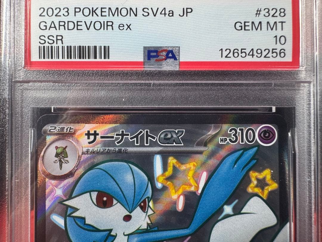 【PSA10】サーナイトex sv4a、メガサーナイトex M1S 4連番